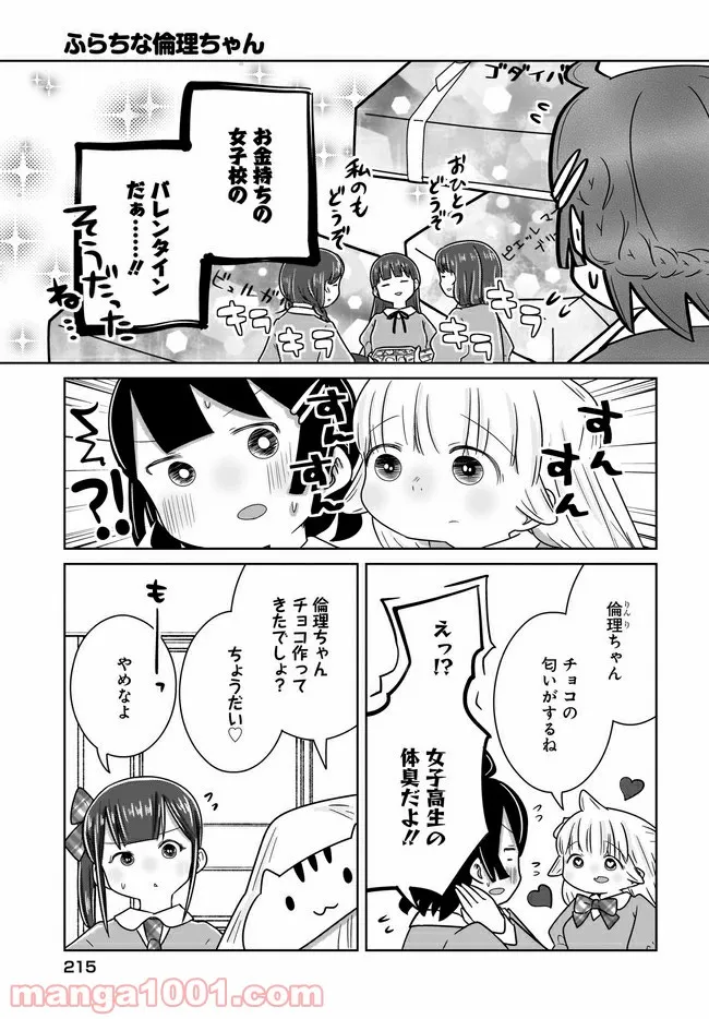 ふらちな倫理ちゃん - 第21話 - Page 7