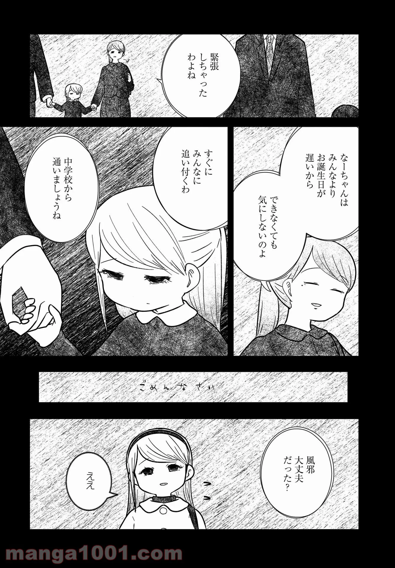 ふらちな倫理ちゃん 第23話 - Page 2