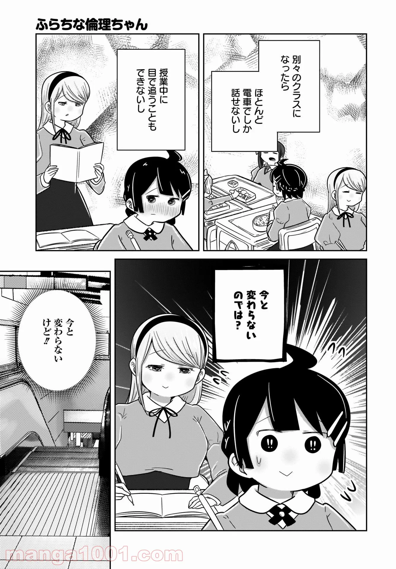 ふらちな倫理ちゃん 第23話 - Page 11