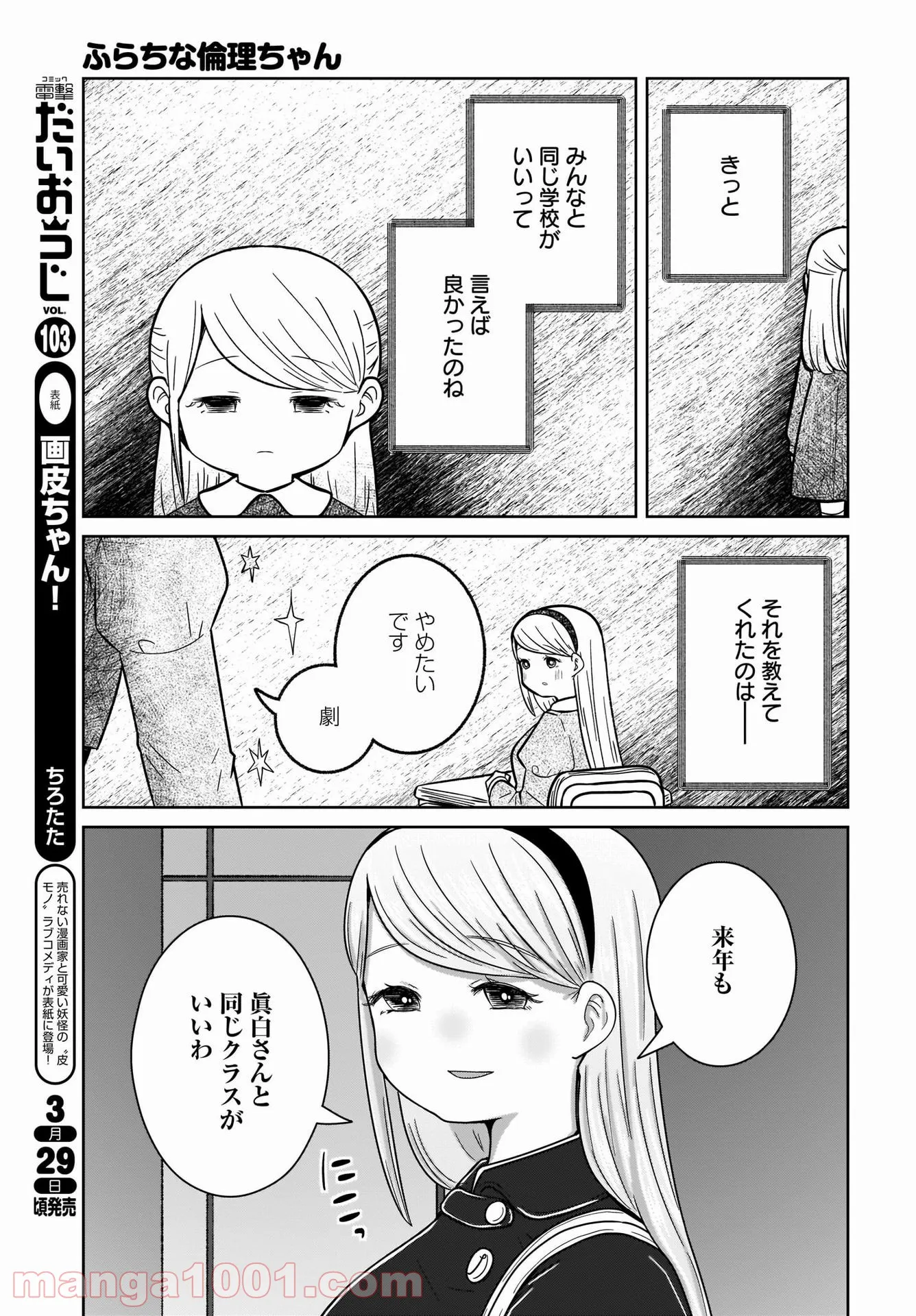 ふらちな倫理ちゃん - 第23話 - Page 13