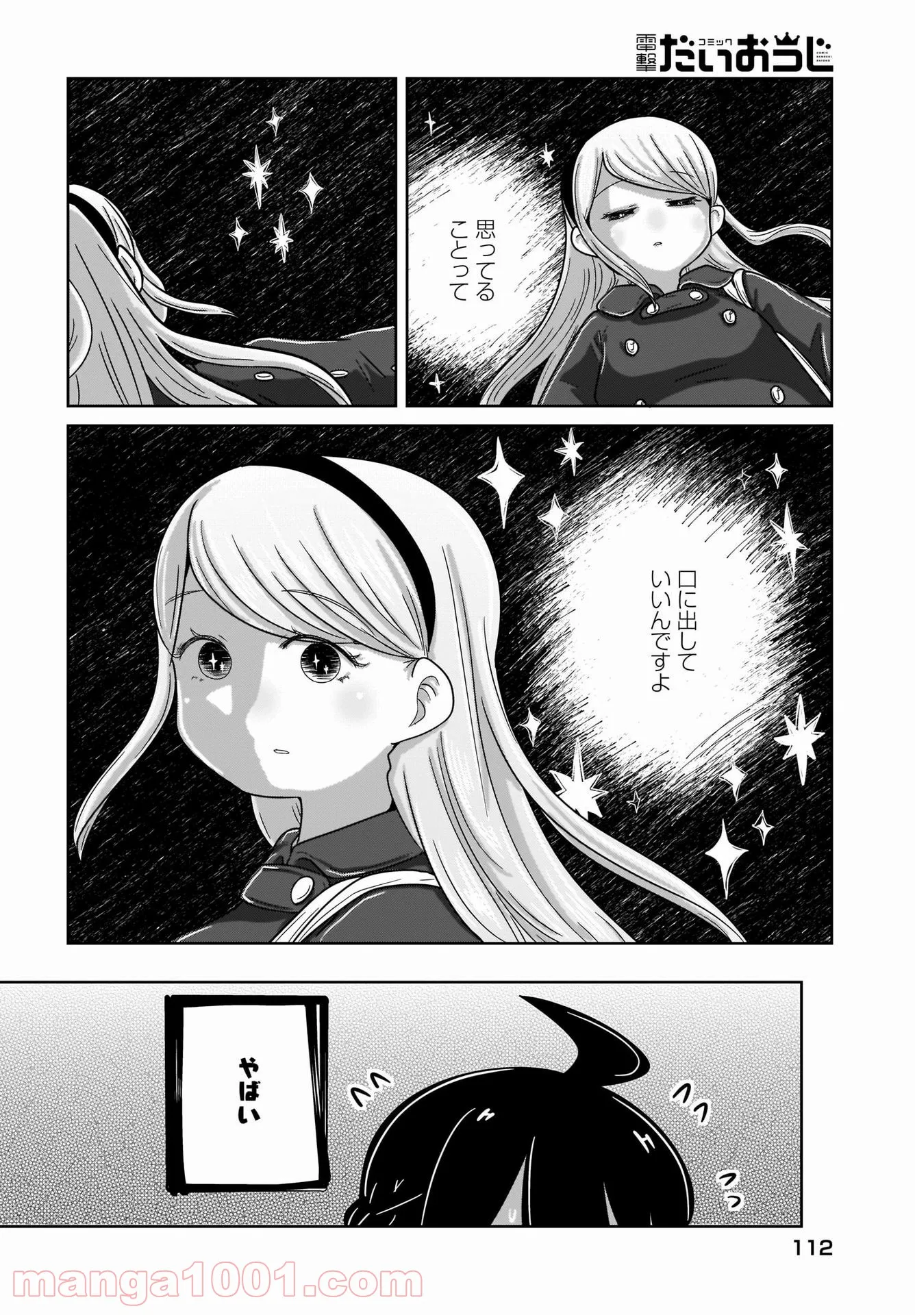 ふらちな倫理ちゃん 第23話 - Page 16