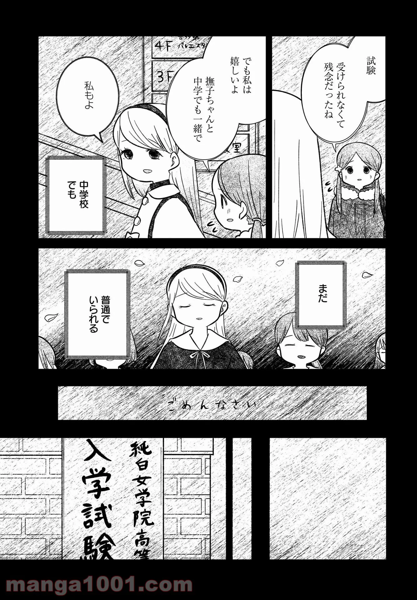 ふらちな倫理ちゃん 第23話 - Page 3