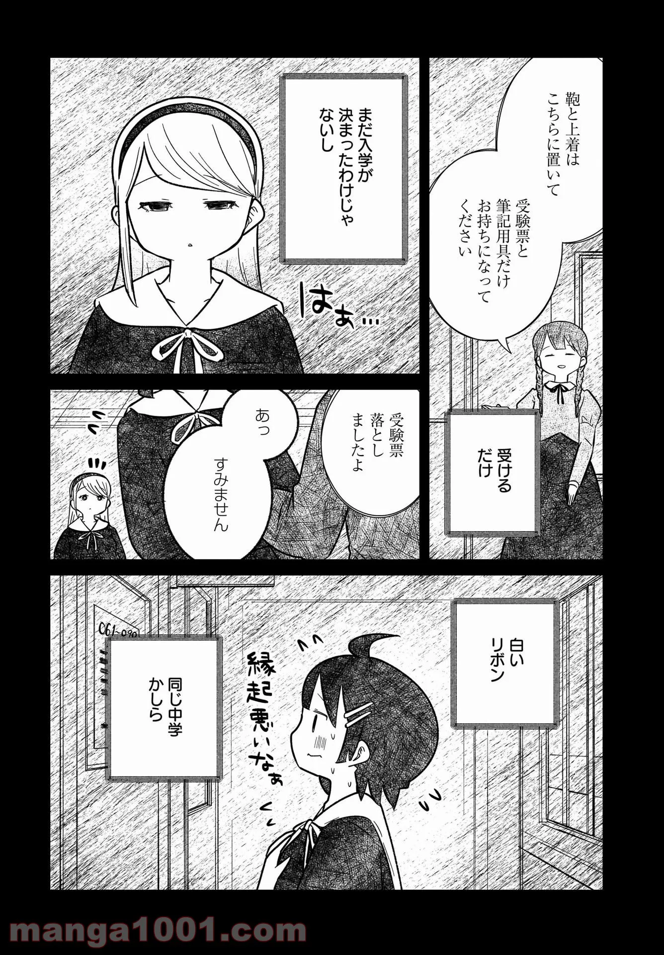 ふらちな倫理ちゃん 第23話 - Page 4