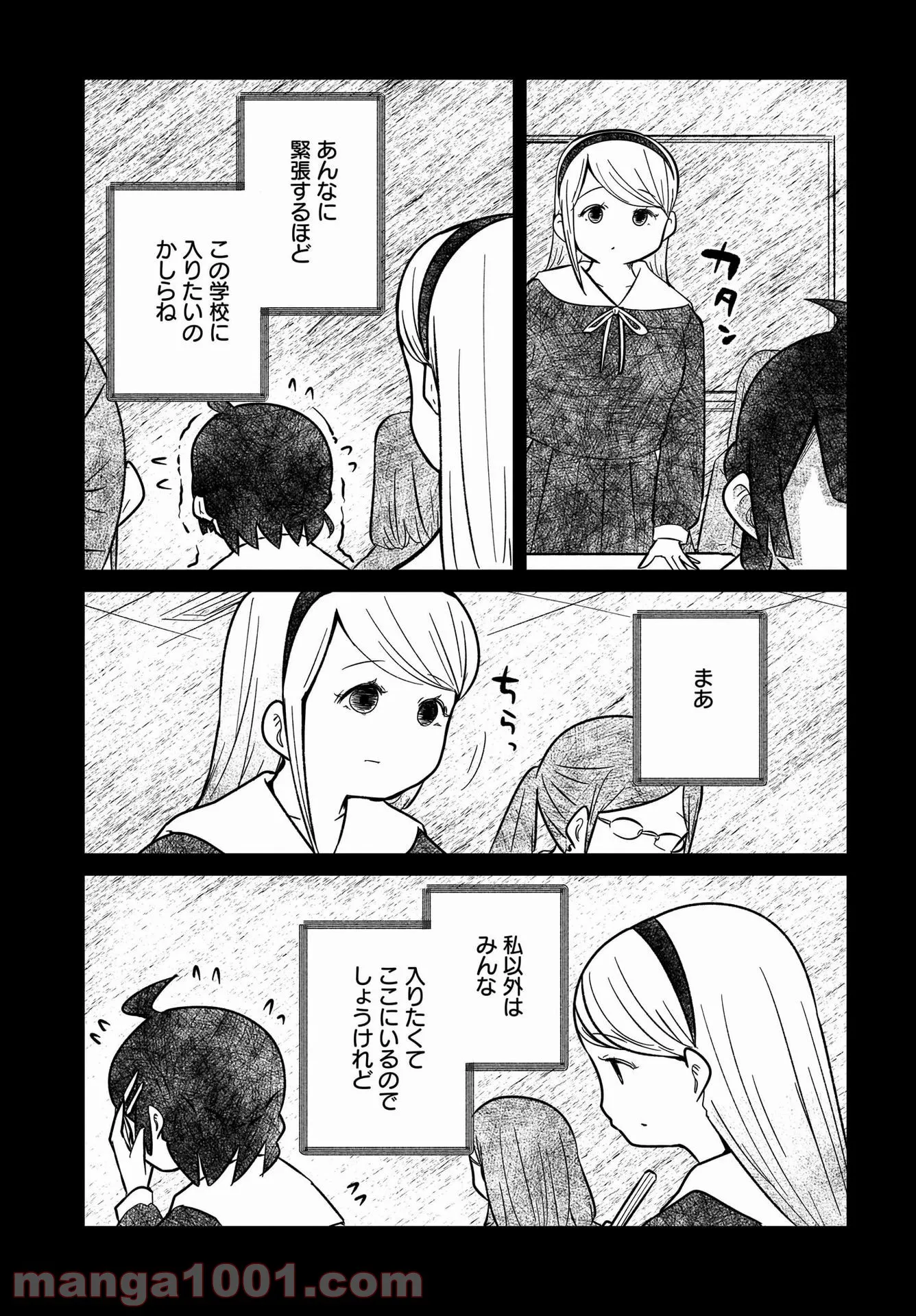 ふらちな倫理ちゃん 第23話 - Page 5