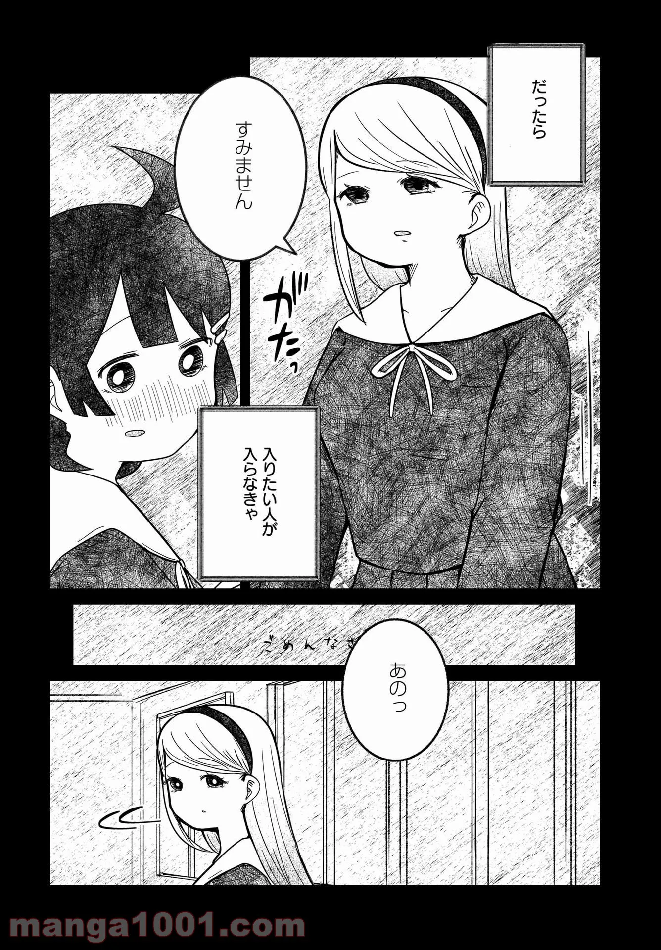 ふらちな倫理ちゃん 第23話 - Page 6