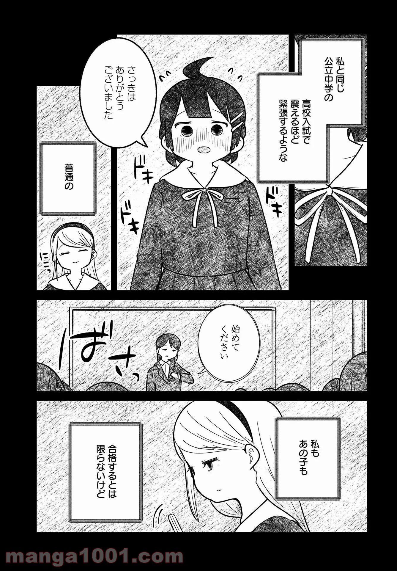 ふらちな倫理ちゃん 第23話 - Page 7