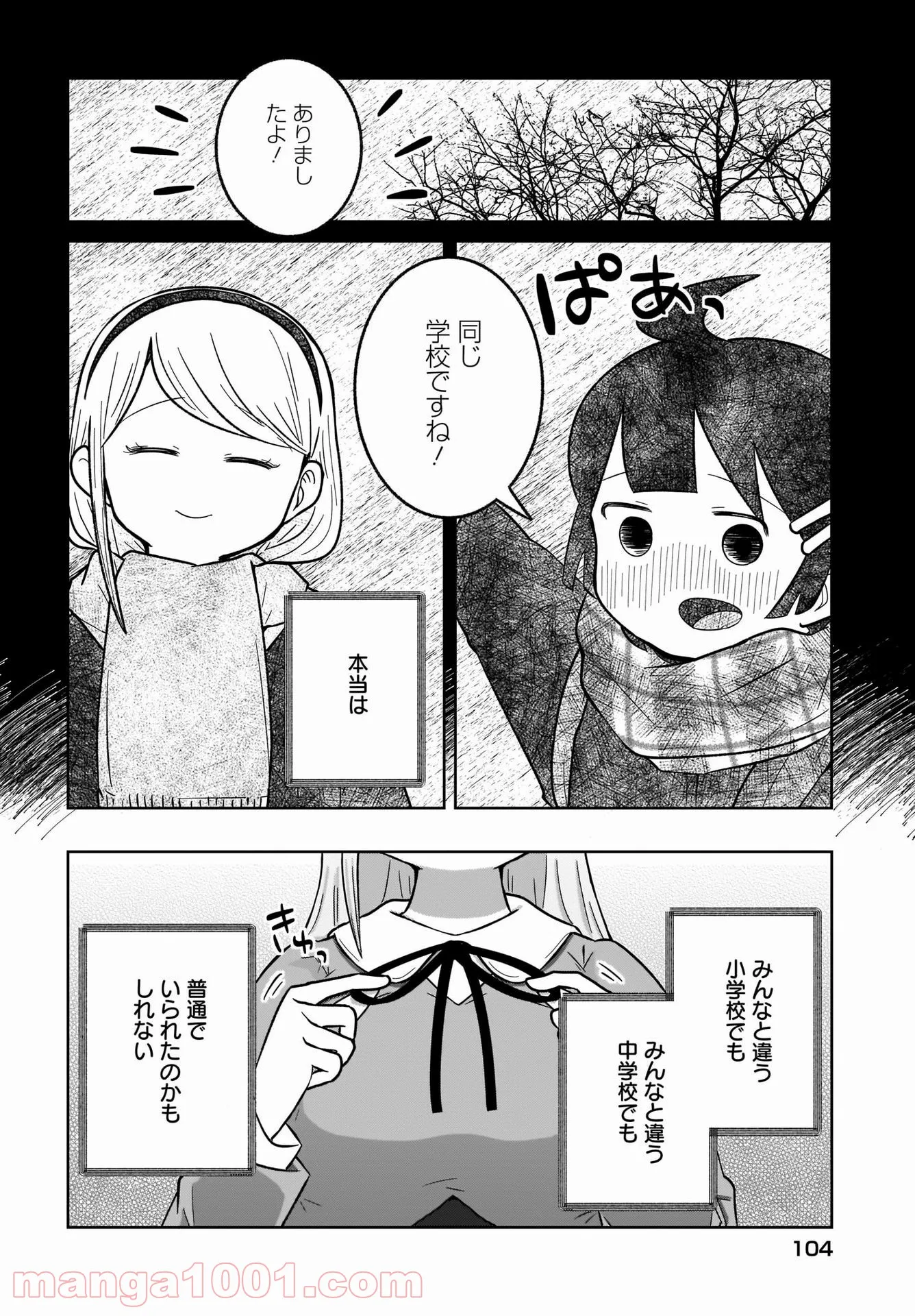 ふらちな倫理ちゃん 第23話 - Page 8