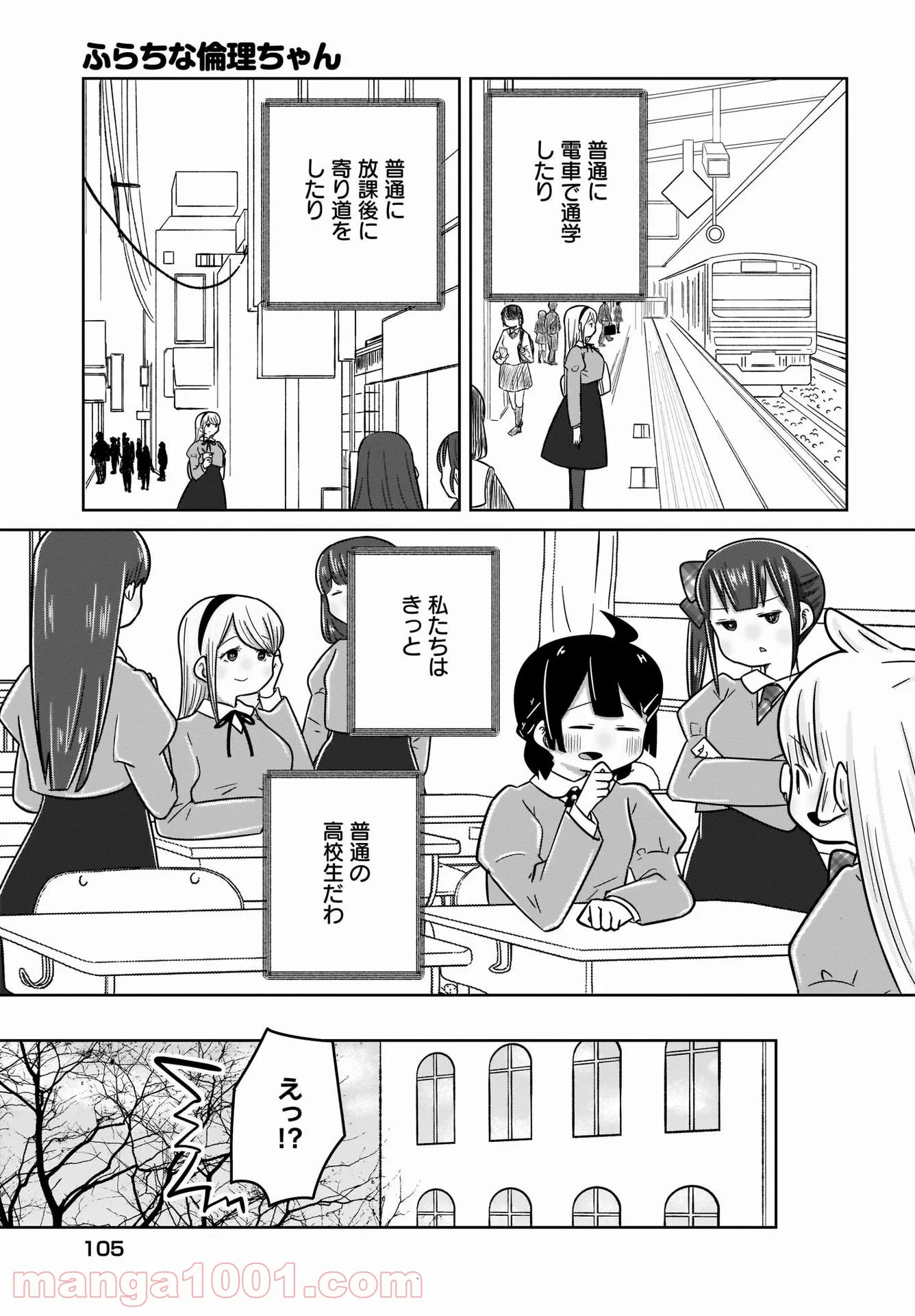 ふらちな倫理ちゃん 第23話 - Page 9