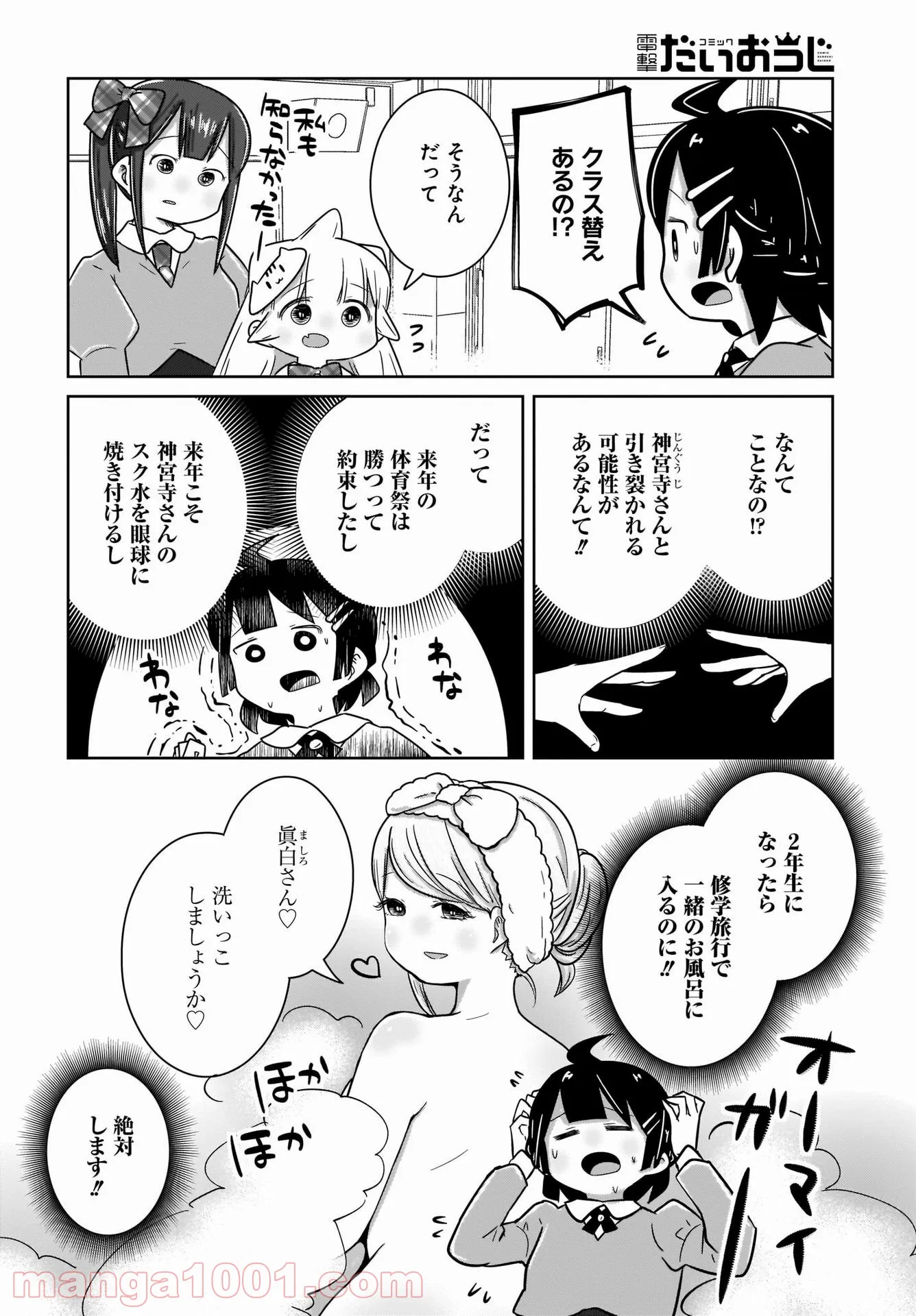 ふらちな倫理ちゃん 第23話 - Page 10