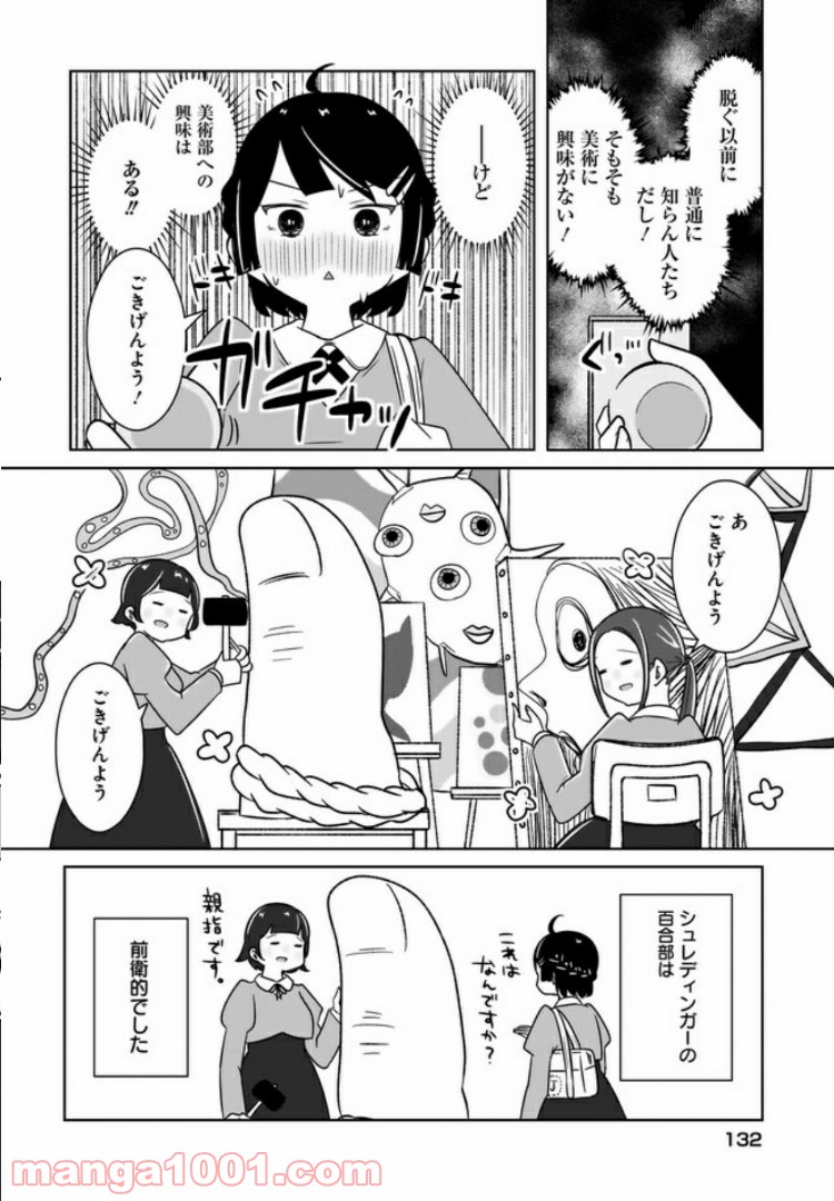 ふらちな倫理ちゃん - 第2話 - Page 8