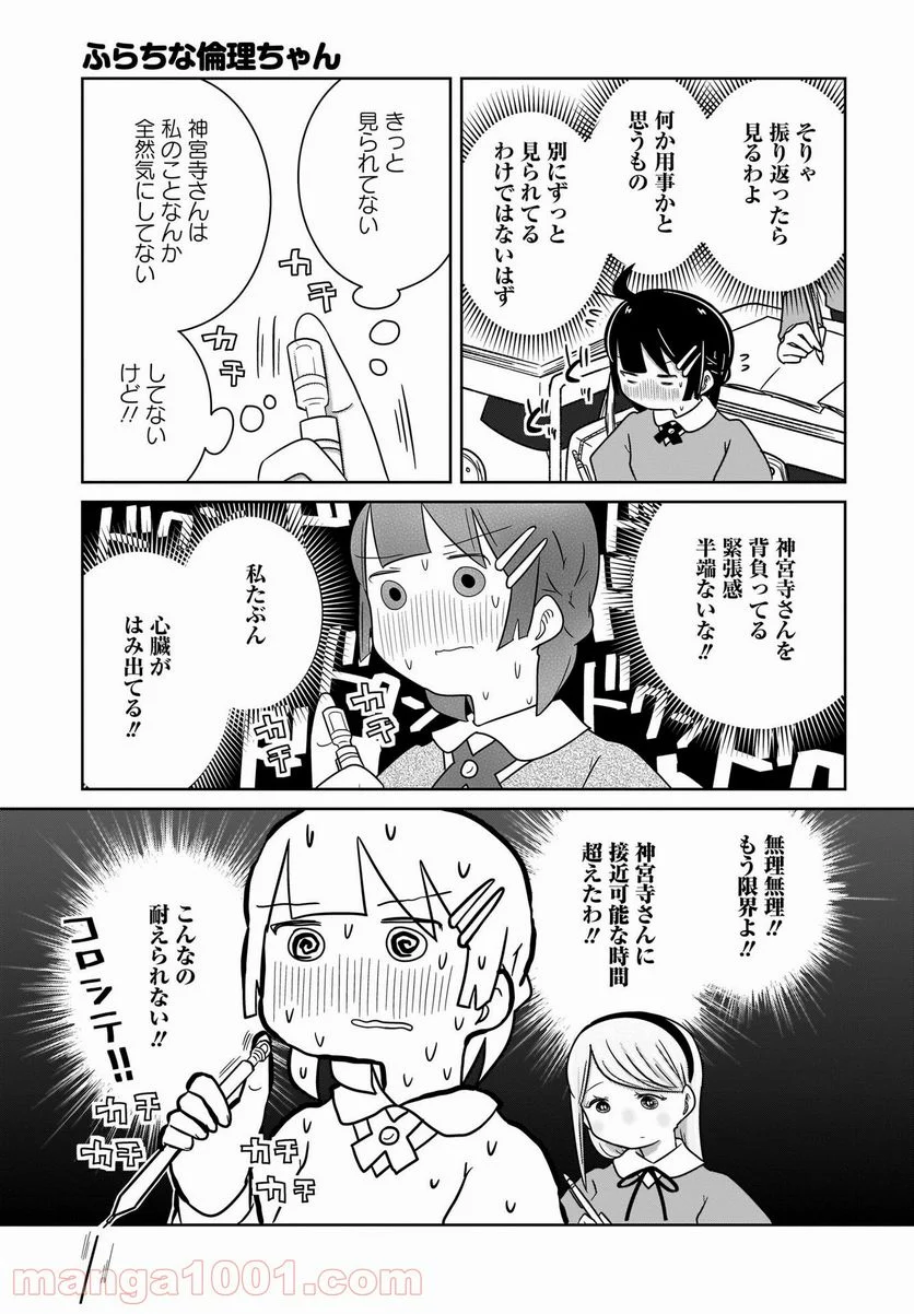 ふらちな倫理ちゃん 第18話 - Page 7