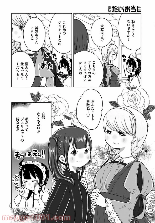 ふらちな倫理ちゃん 第17話 - Page 8