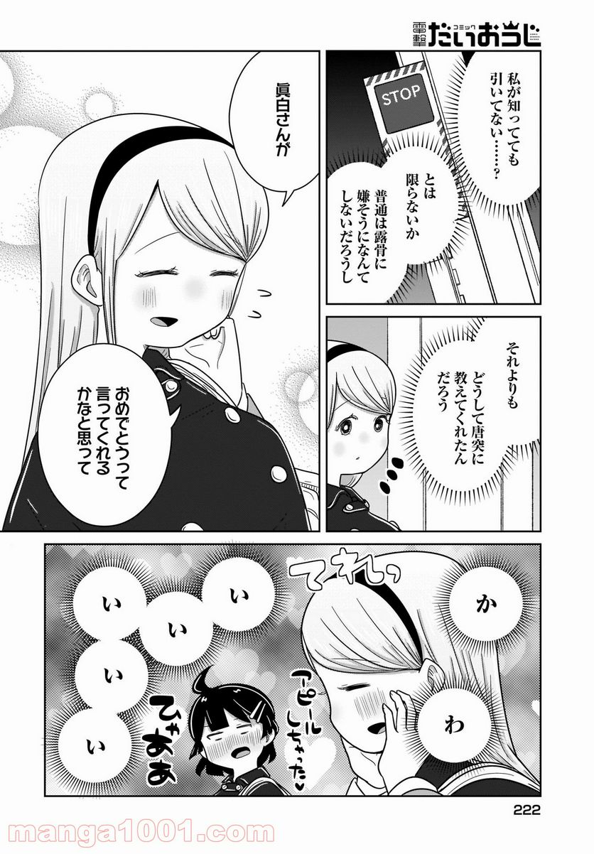 ふらちな倫理ちゃん 第19話 - Page 16