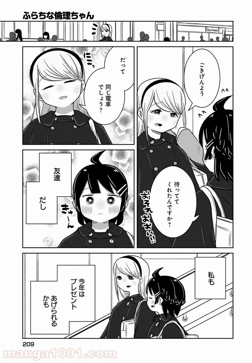 ふらちな倫理ちゃん - 第19話 - Page 3