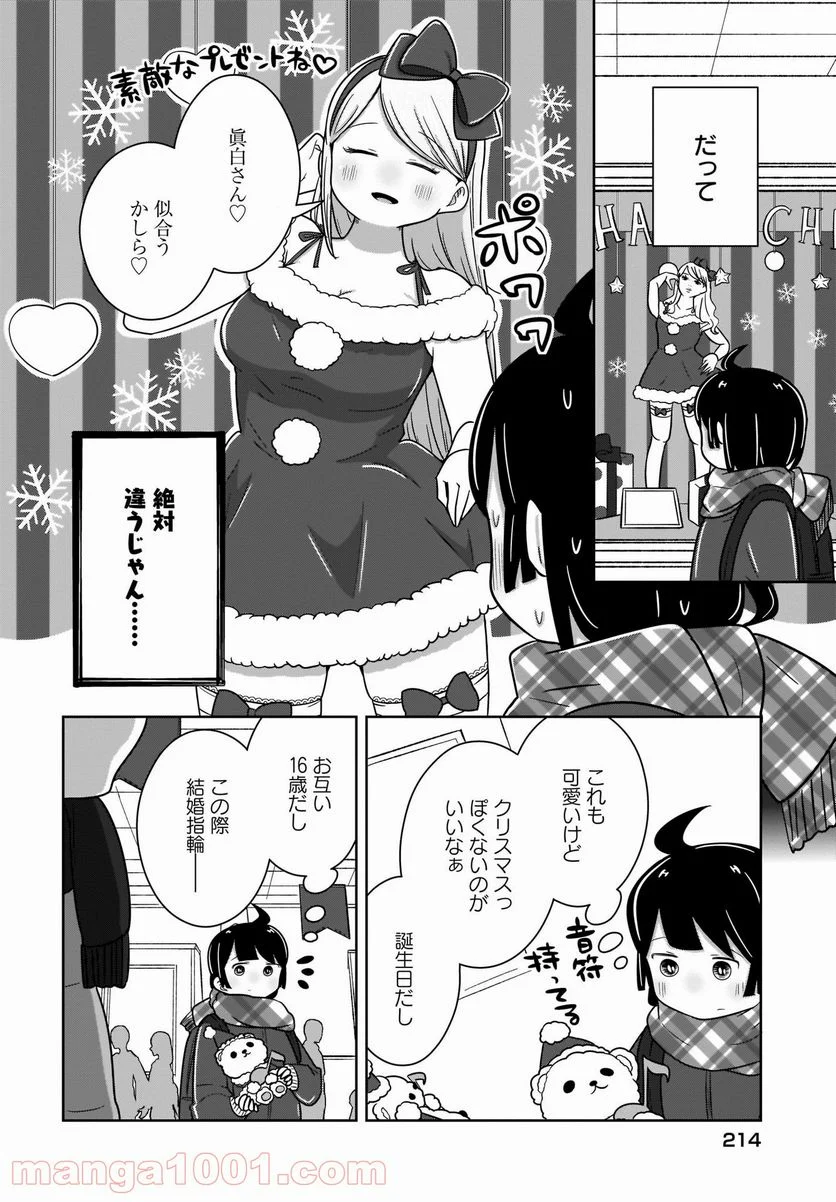 ふらちな倫理ちゃん 第19話 - Page 8