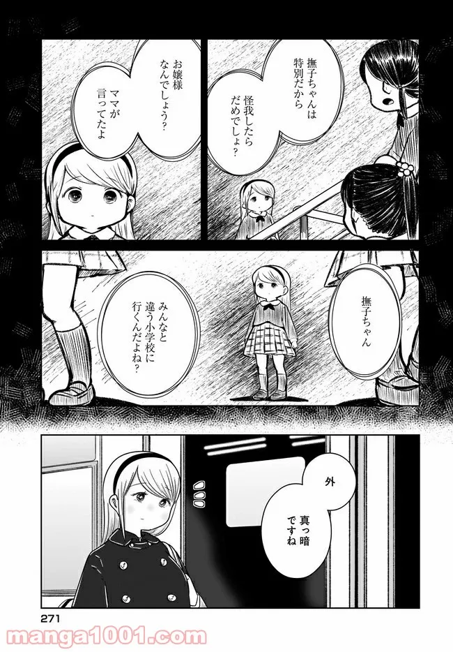 ふらちな倫理ちゃん 第22話 - Page 15