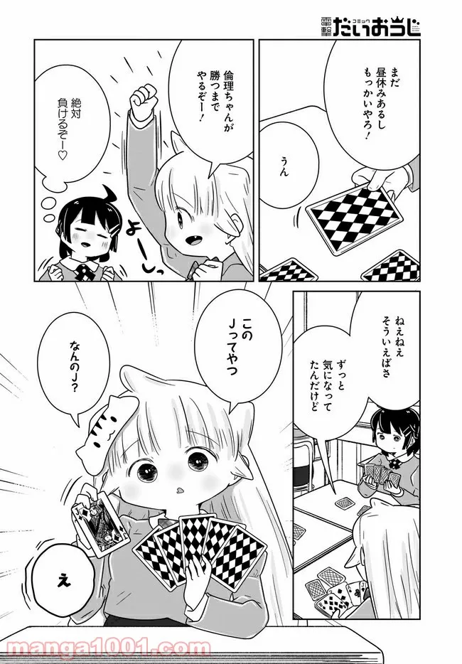 ふらちな倫理ちゃん 第22話 - Page 4