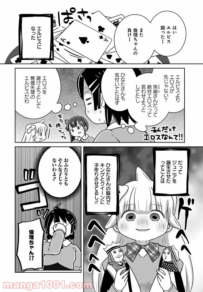 ふらちな倫理ちゃん 第22話 - Page 8