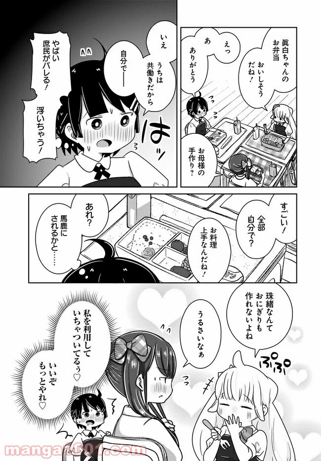 ふらちな倫理ちゃん 第5話 - Page 5