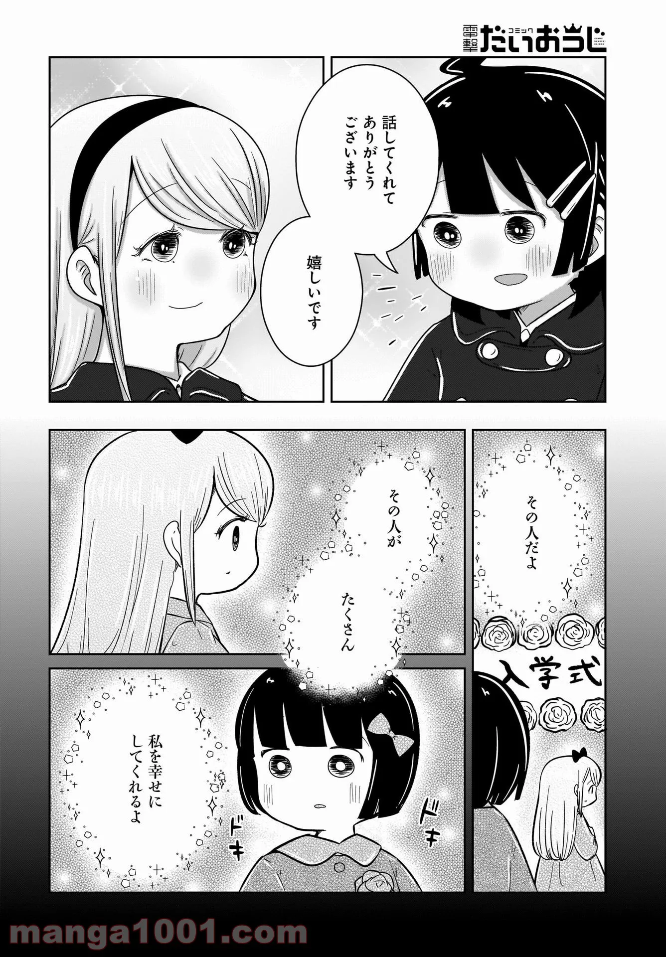 ふらちな倫理ちゃん 第24話 - Page 11