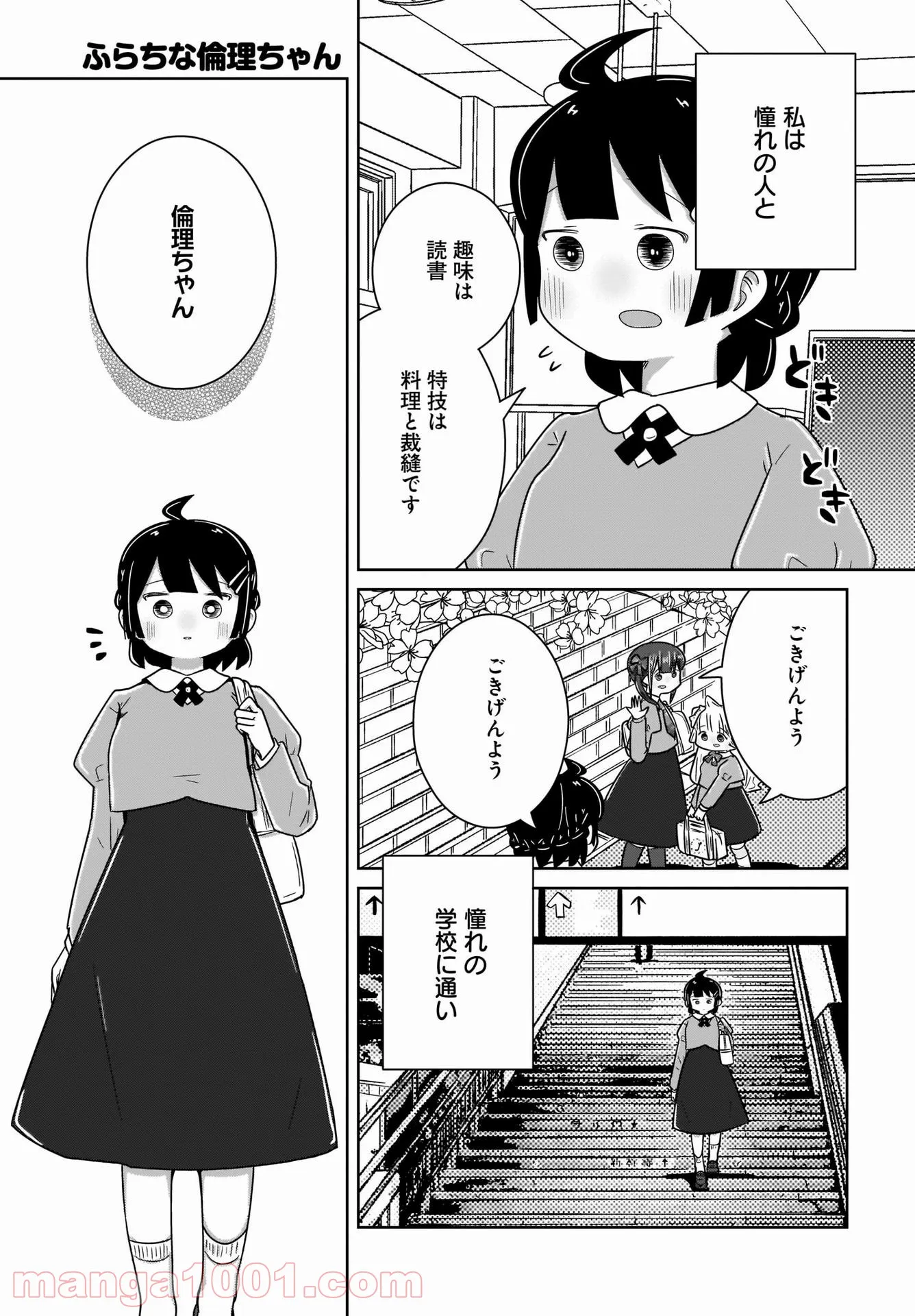 ふらちな倫理ちゃん 第24話 - Page 14