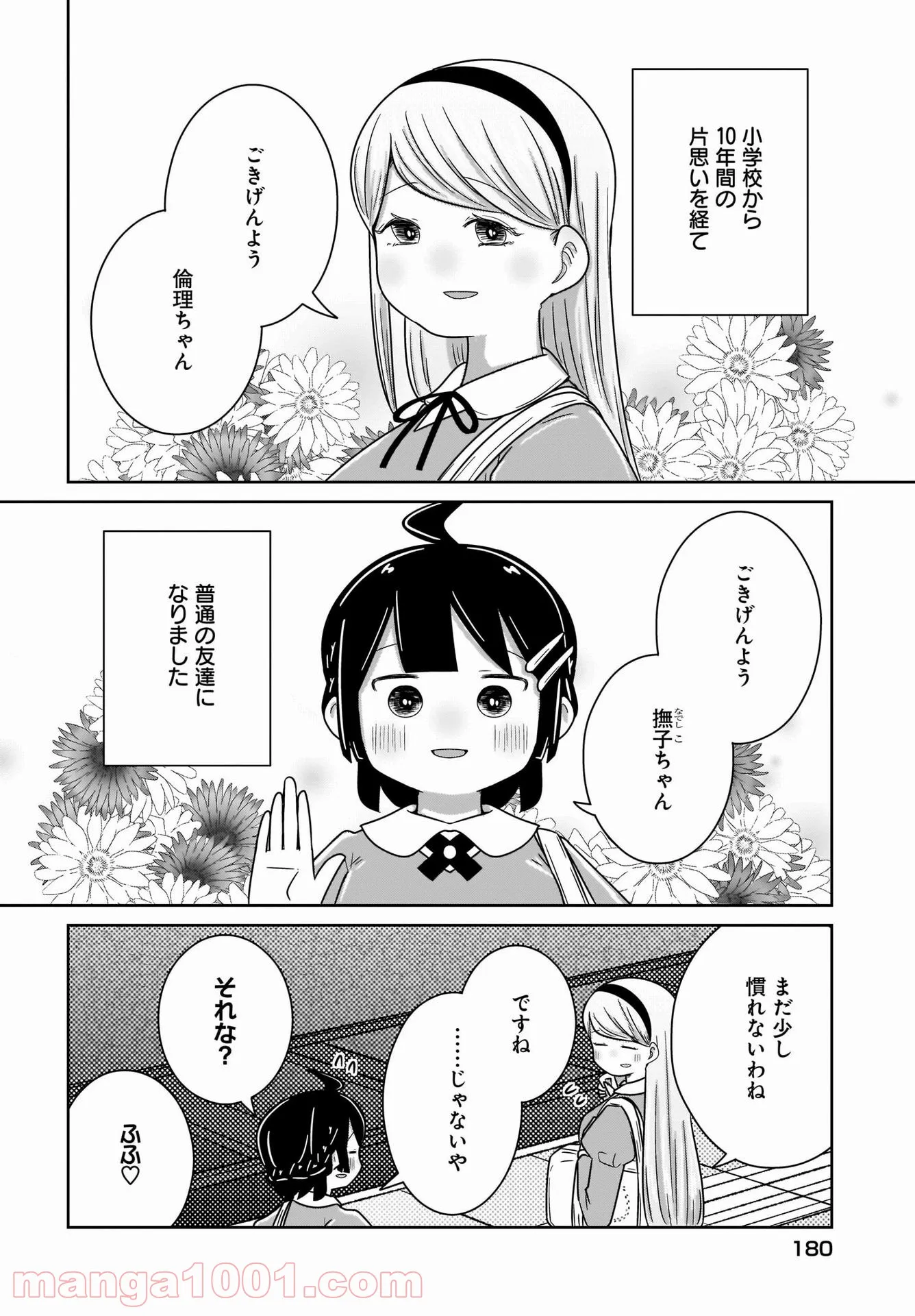 ふらちな倫理ちゃん - 第24話 - Page 15