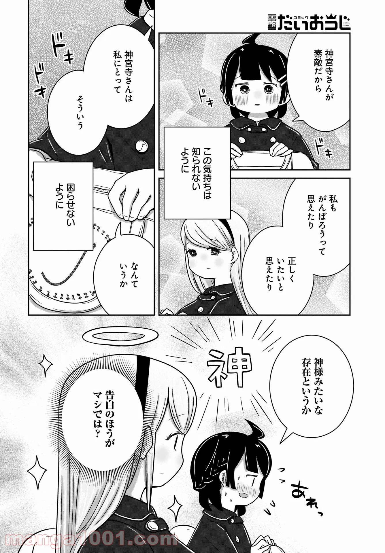 ふらちな倫理ちゃん 第24話 - Page 7