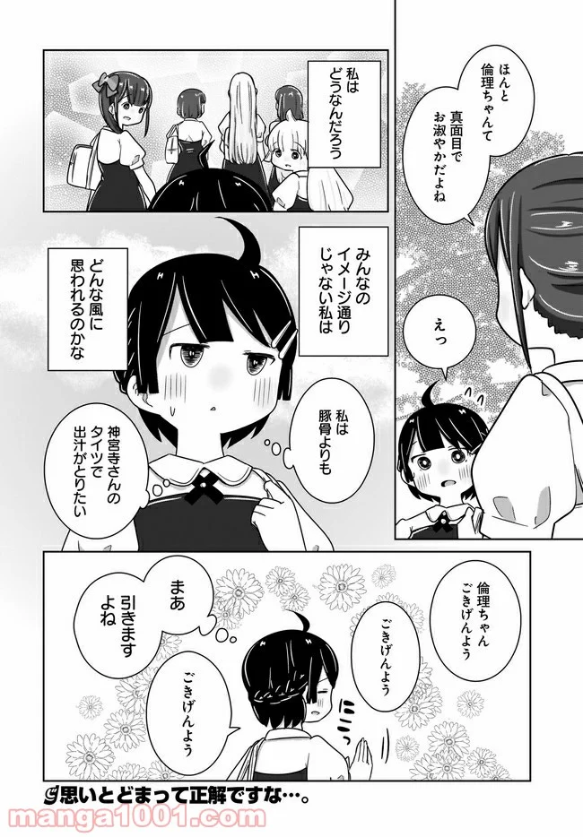 ふらちな倫理ちゃん 第6話 - Page 20