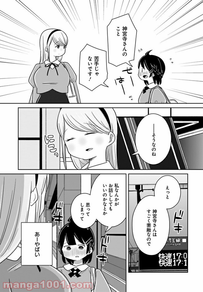 ふらちな倫理ちゃん 第15話 - Page 11