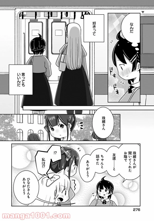 ふらちな倫理ちゃん 第15話 - Page 16