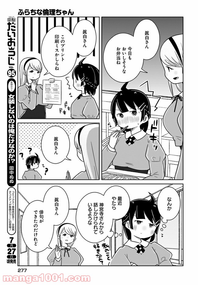 ふらちな倫理ちゃん 第15話 - Page 17