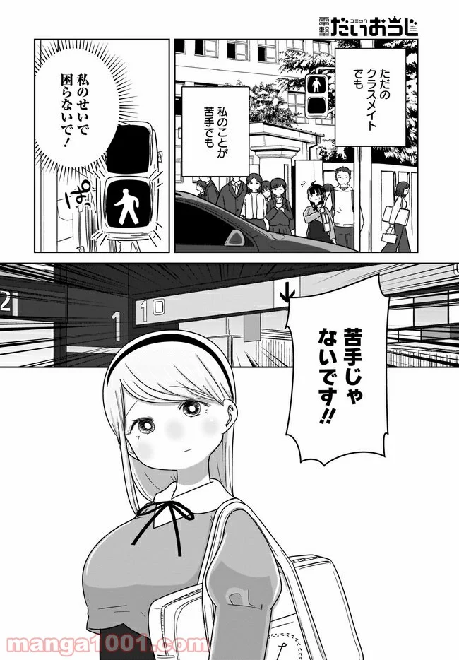 ふらちな倫理ちゃん 第15話 - Page 10