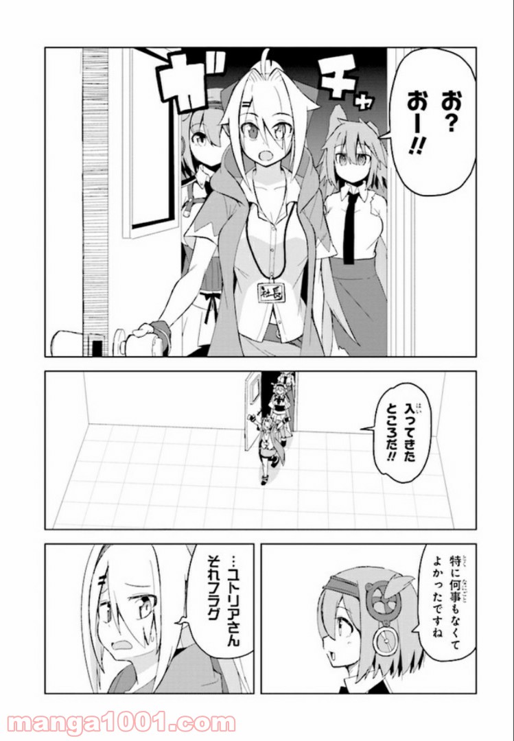 シャチバト! ～社長、バトルの時間です!～ 第4.3話 - Page 1