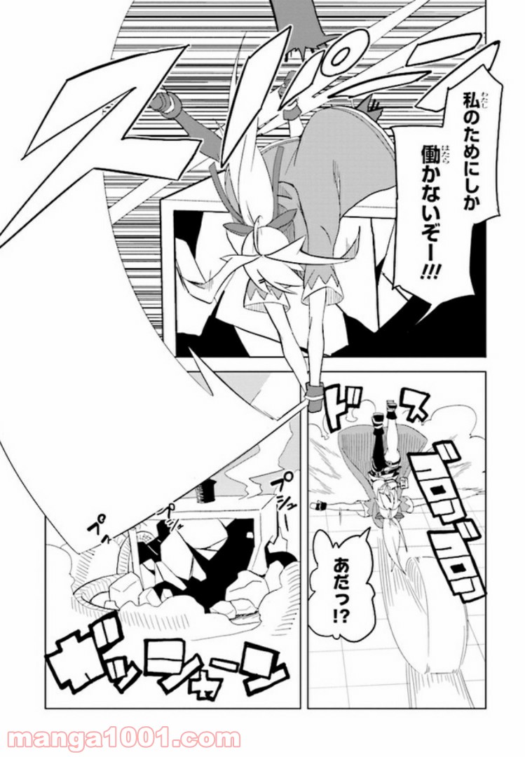 シャチバト! ～社長、バトルの時間です!～ 第4.3話 - Page 7