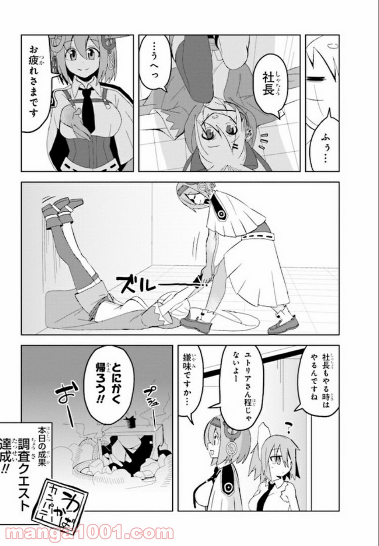 シャチバト! ～社長、バトルの時間です!～ 第4.3話 - Page 8