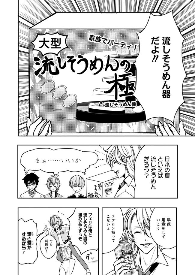 フロム アルゴナビス ファントムごはん 第10話 - Page 4