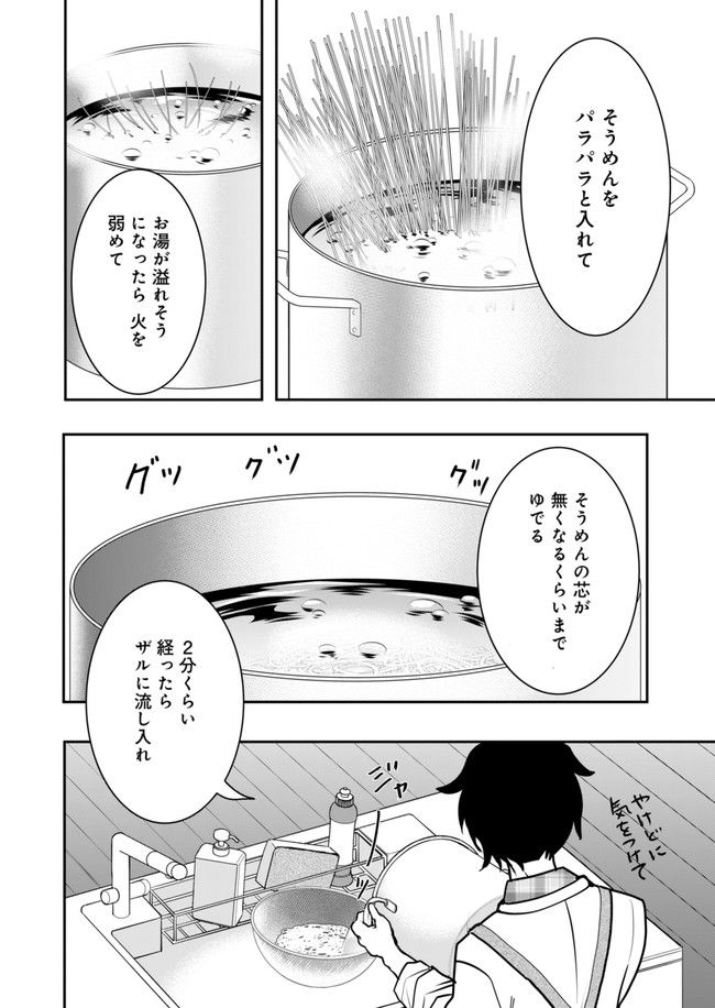 フロム アルゴナビス ファントムごはん 第10話 - Page 6