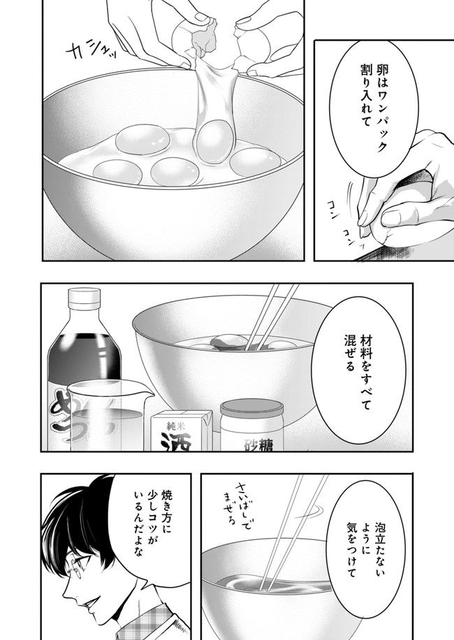 フロム アルゴナビス ファントムごはん 第10話 - Page 8