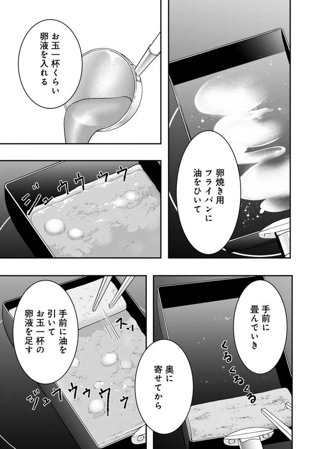 フロム アルゴナビス ファントムごはん 第10話 - Page 9