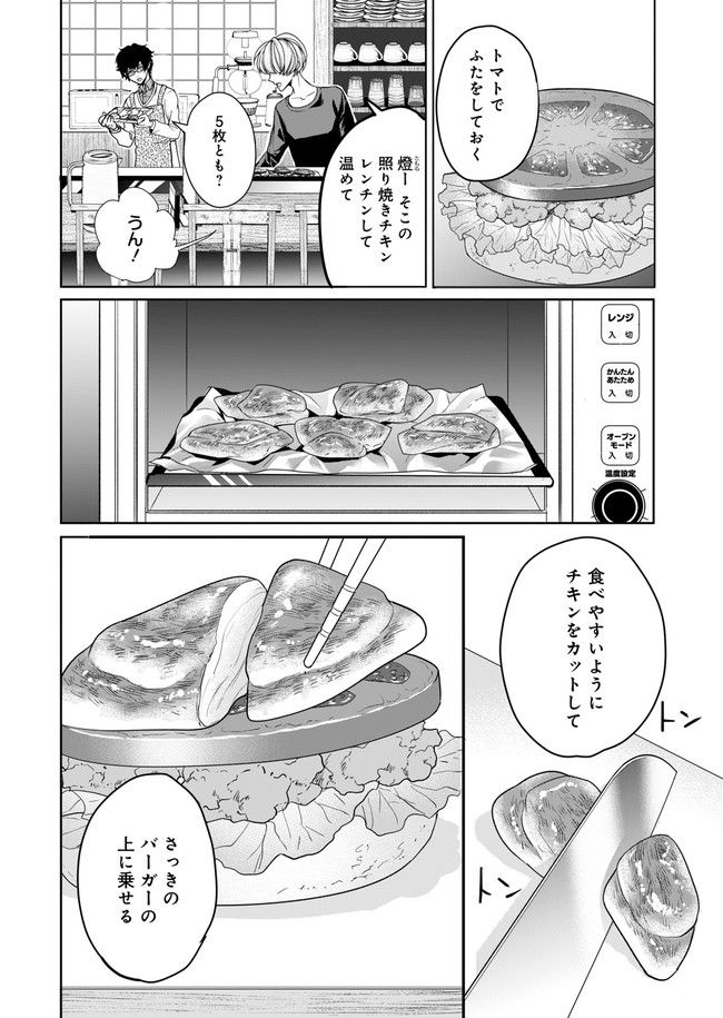 フロム アルゴナビス ファントムごはん 第3話 - Page 17