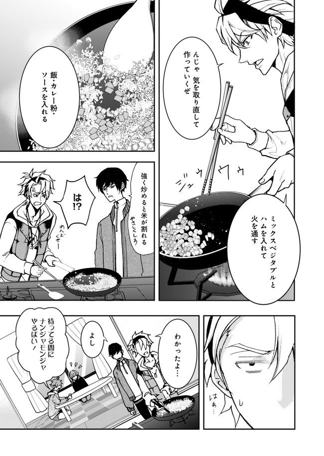 フロム アルゴナビス ファントムごはん 第9話 - Page 15