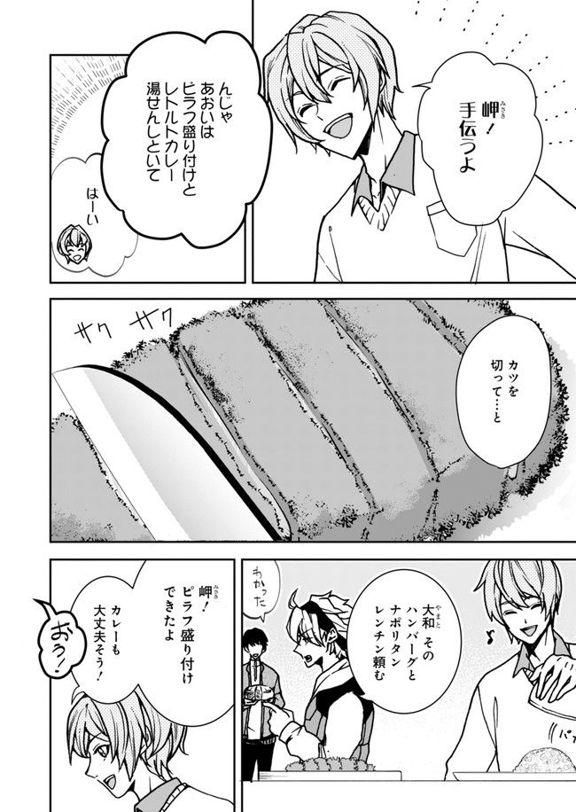 フロム アルゴナビス ファントムごはん 第9話 - Page 16