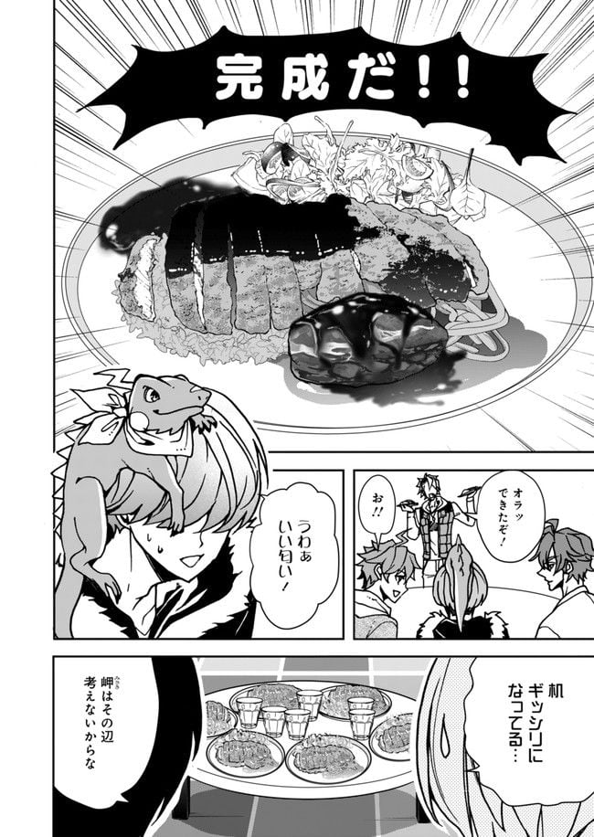 フロム アルゴナビス ファントムごはん 第9話 - Page 18