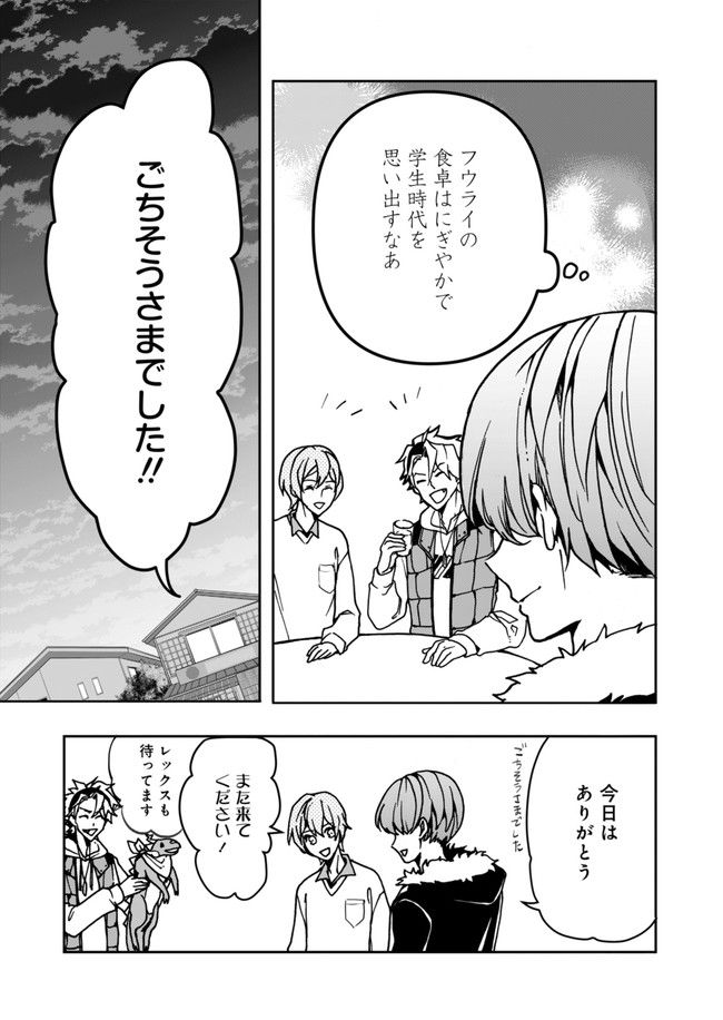 フロム アルゴナビス ファントムごはん 第9話 - Page 23