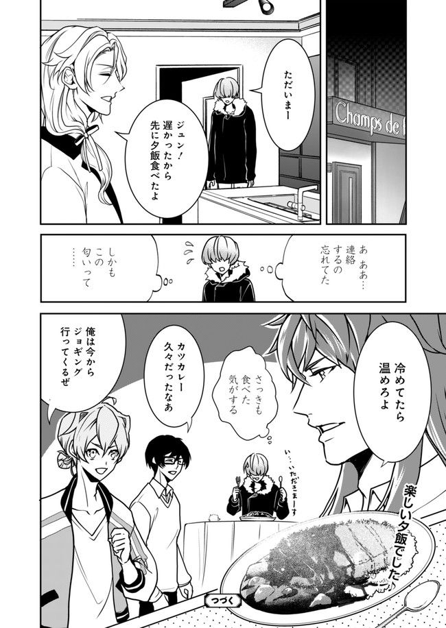 フロム アルゴナビス ファントムごはん 第9話 - Page 24