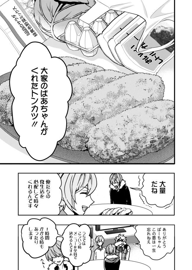 フロム アルゴナビス ファントムごはん 第9話 - Page 7