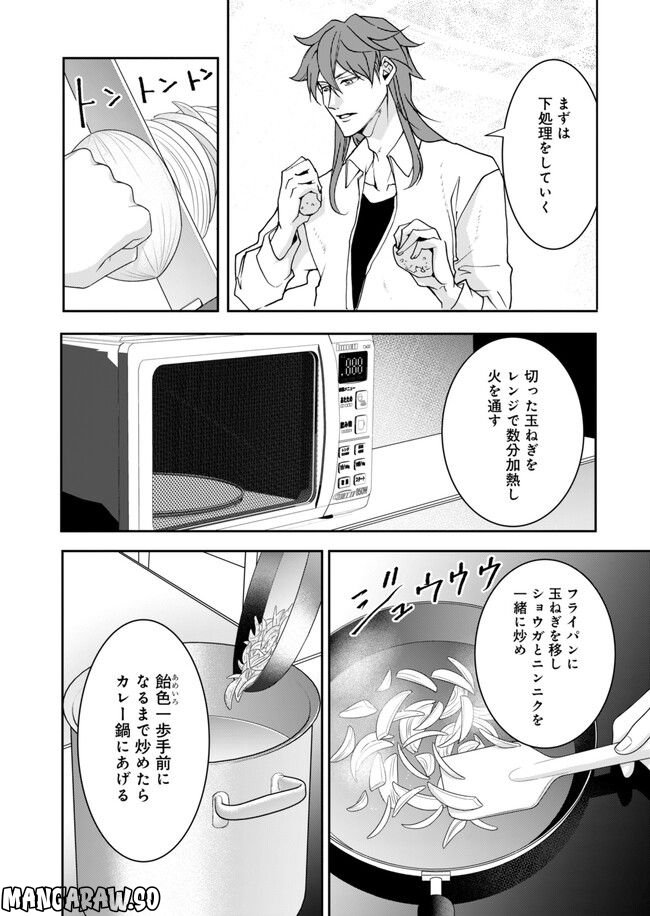 フロム アルゴナビス ファントムごはん 第14話 - Page 6