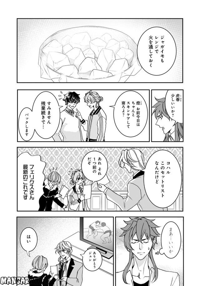 フロム アルゴナビス ファントムごはん 第14話 - Page 7