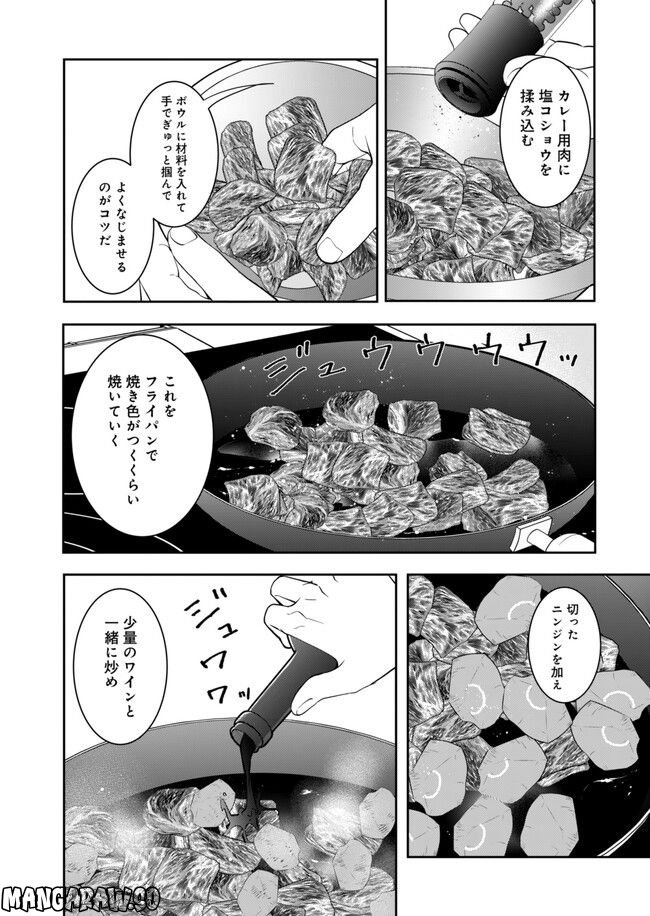 フロム アルゴナビス ファントムごはん 第14話 - Page 8