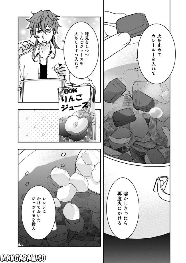 フロム アルゴナビス ファントムごはん 第14話 - Page 10